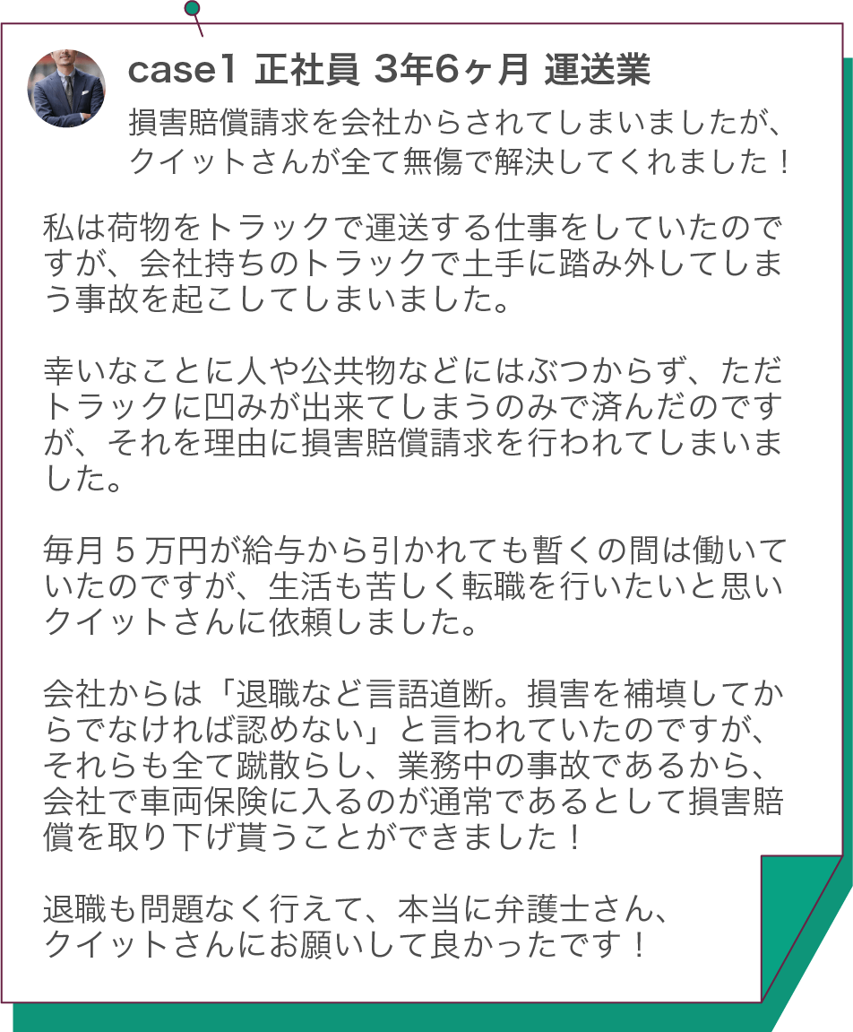 退職代行QUIT